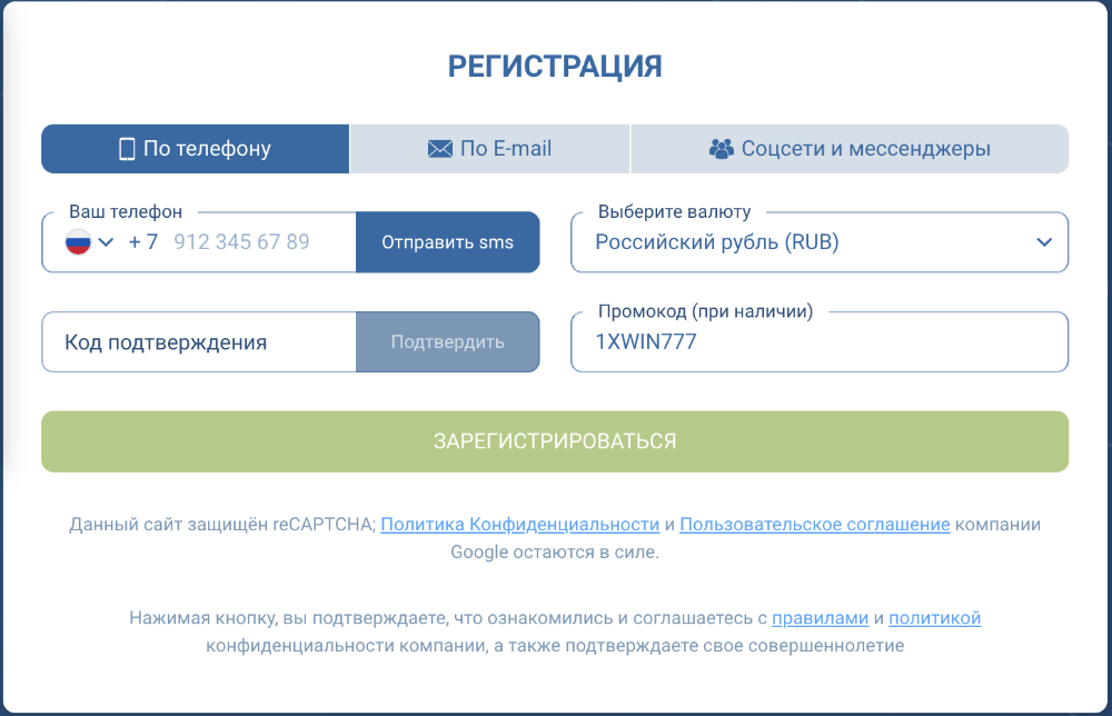 Регистрация в 1xBet